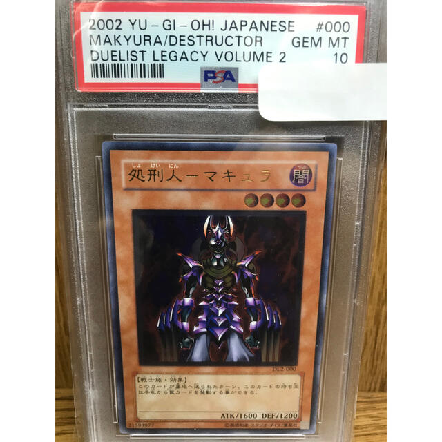 遊戯王　処刑人マキュラ　レリーフ　PSA10