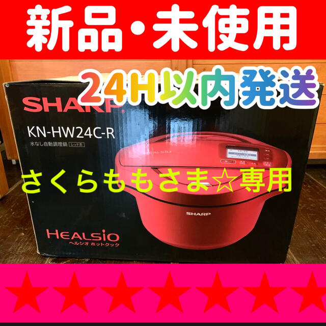 海外限定 GOマーケットキャップシャープ ヘルシオ ホットクック 電気調理鍋 無水鍋 1.6L 2~4人用 スマホ連携 レッド KN-HW16E-R 