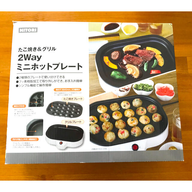 ニトリ(ニトリ)のたこ焼き&グリル2wayミニホットプレート インテリア/住まい/日用品のキッチン/食器(調理道具/製菓道具)の商品写真