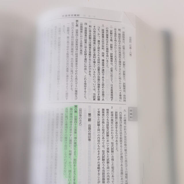 高圧ガス保安協会　乙種　化学　機械　テキストセット