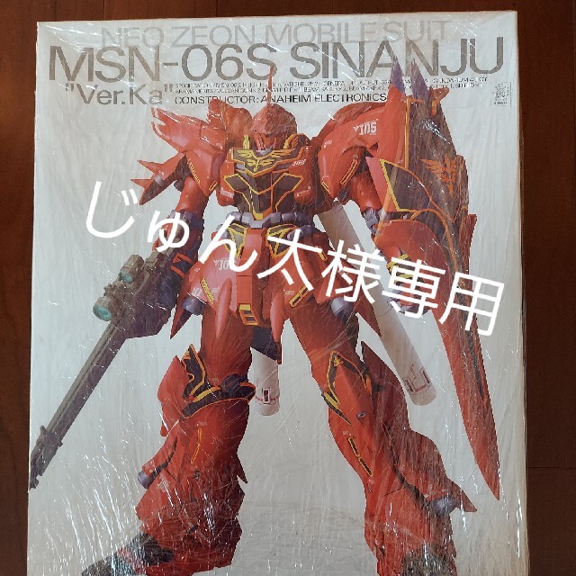 【未組立】ガンプラ　MG 1/100 シナンジュVer.Ka