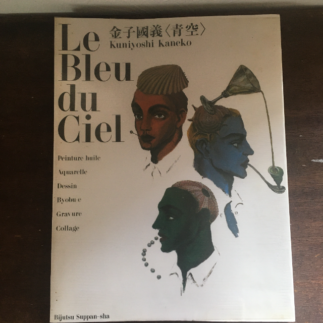 人気絶頂 レア【金子國義 青空】Le Ciel 解い du Bleu アート・デザイン・音楽