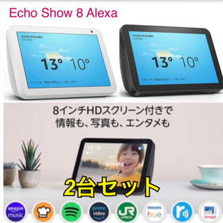 2台セット⭐️ Echo Show 8 HD(その他)