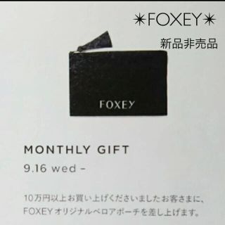 フォクシー(FOXEY)の新品非売品✴︎FOXEY✴︎フォクシー ベロア ポーチ ノベルティ.*・゜・*.(ポーチ)