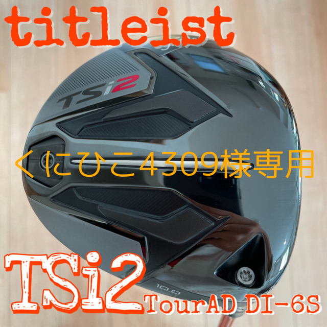 ☆値下げ☆TSi2 ツアーAD DI 6S タイトリスト  ドライバー