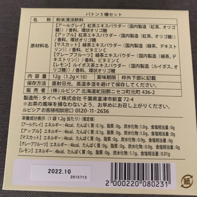 ルピシア　紅茶スティック10ほん　残り1箱 食品/飲料/酒の飲料(茶)の商品写真