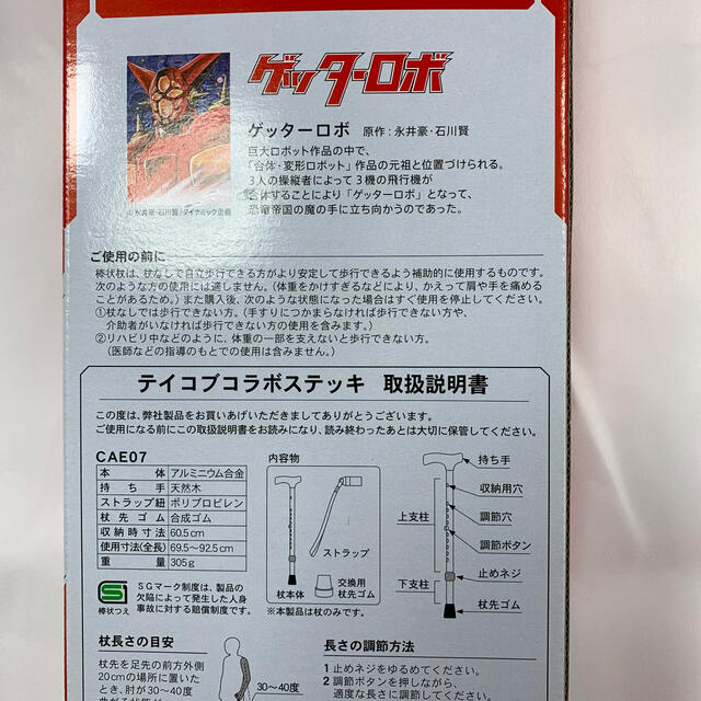 BANDAI(バンダイ)のゲッターロボステッキ・歩行器・杖 キッズ/ベビー/マタニティの外出/移動用品(歩行器)の商品写真