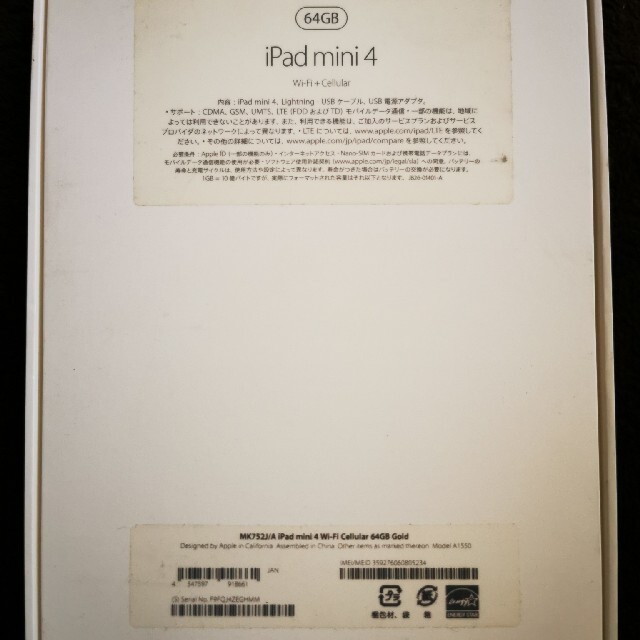 ipadmini4 64G セルラー　SIMロック解除済