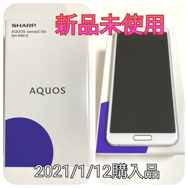 SHARP AQUOS sense 3 lite シルバーホワイト