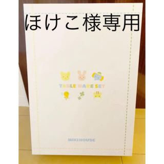 ミキハウス(mikihouse)の出産祝い　ミキハウス　ベビー食器セット(離乳食器セット)