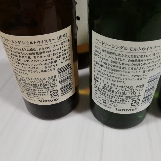 ウイスキー ミニボトル 山崎 180ml☓2本 白州 180ml☓10本 ...