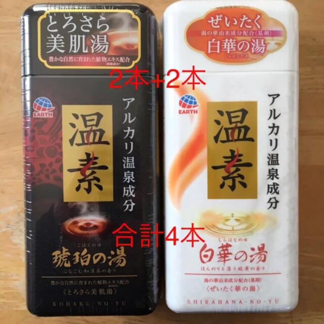 アース製薬 - アース製薬 温素 琥珀の湯2本+白華の湯2本の通販 by まんまるぽんた's shop｜アースセイヤクならラクマ