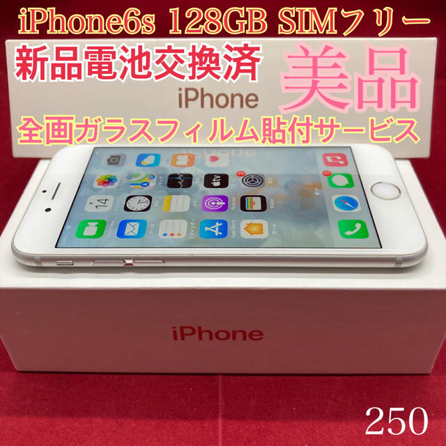 SIMフリー iPhone6s 128GB シルバー 美品