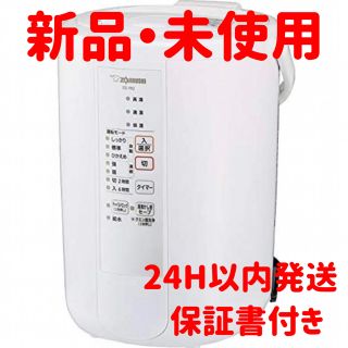 ゾウジルシ(象印)の【新品・未使用】象印 スチーム式加湿器 EE-RQ50-WA 480ml/h(加湿器/除湿機)