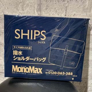 シップス(SHIPS)のMonoMax 付録(ショルダーバッグ)