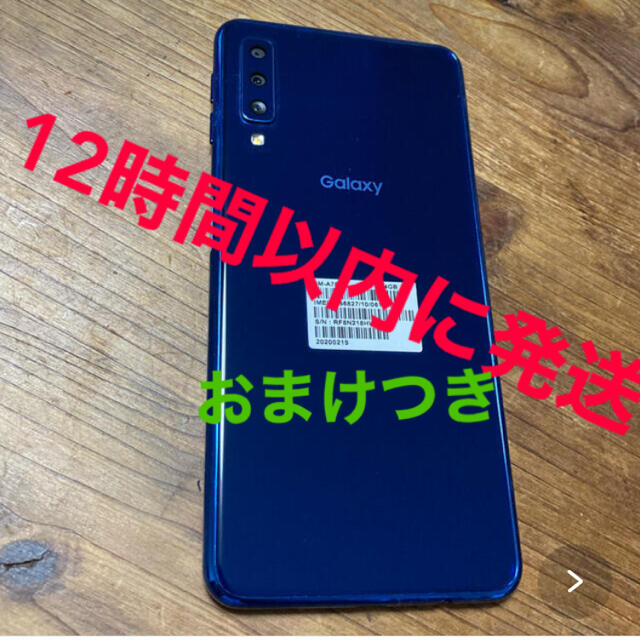 Galaxy(ギャラクシー)のおまけ付き　Galaxy A7 ブルー 64 GB SIMフリー スマホ/家電/カメラのスマートフォン/携帯電話(スマートフォン本体)の商品写真