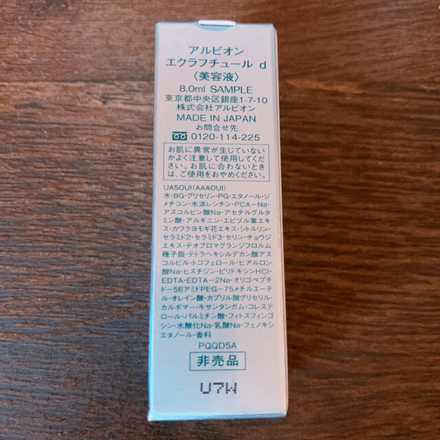 ALBION(アルビオン)の【値下げ】ALBION エクラフチュールd サンプル コスメ/美容のキット/セット(サンプル/トライアルキット)の商品写真