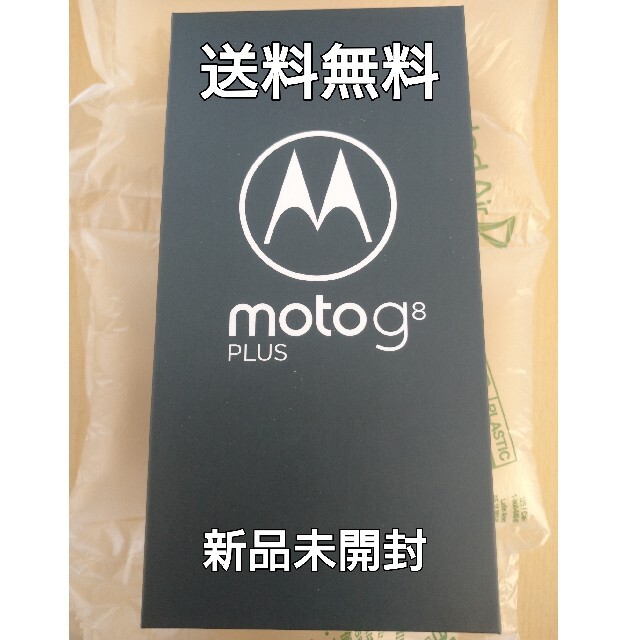 新品未開封 moto g8 plus コズミックブルー 納品書付 モトローラ