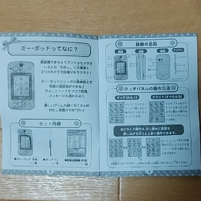 SEGA(セガ)のMe pod   ミーポッド エンタメ/ホビーのおもちゃ/ぬいぐるみ(その他)の商品写真