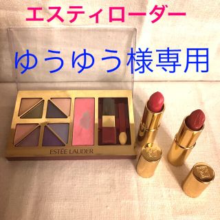 エスティローダー(Estee Lauder)の専用です！エスティローダー　アイシャドウ・チークパレット&リップ2本セット販売(コフレ/メイクアップセット)