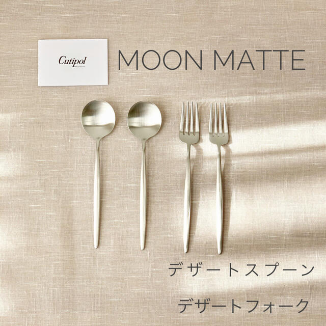 Cutipol moon matte ムーンマット　デザートセット　新品　正規品 インテリア/住まい/日用品のキッチン/食器(カトラリー/箸)の商品写真