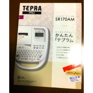 キングジム(キングジム)の【新品未使用】テプラ　本体　PRO SR170AM  (オフィス用品一般)