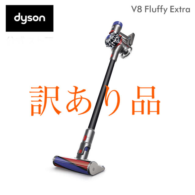 贅沢品 Dyson cordless コードレススティック掃除機｜Dyson V8 Dyson