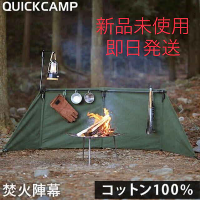 クイックキャンプ QUICKCAMP 焚火陣幕-homura カーキ