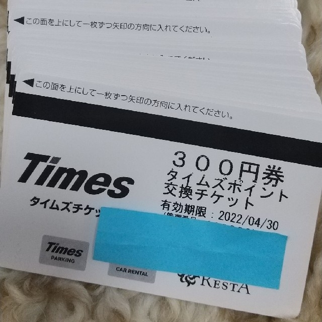 タイムズチケット18500円分