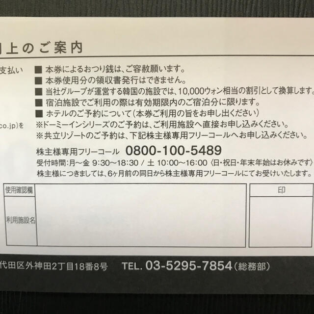 共立メンテナンス　株主優待　6000円分　有効期限 2021年6月30日