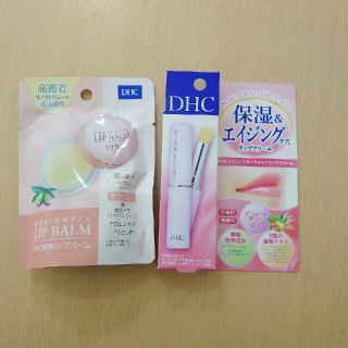 ディーエイチシー(DHC)の★ことら様専用★DHC 薬用リップバーム、エイジングケアリップ２本セット(リップケア/リップクリーム)