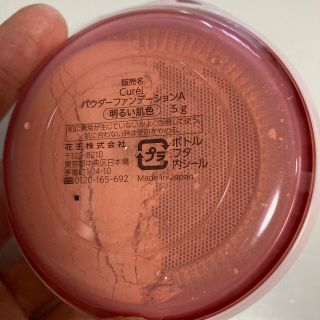 キュレル(Curel)のキュレルパウダーファンデ　明るい肌色(ファンデーション)