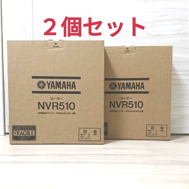 【新品・未開封・送料無料】ヤマハ ルーター NVR510 ２台セット