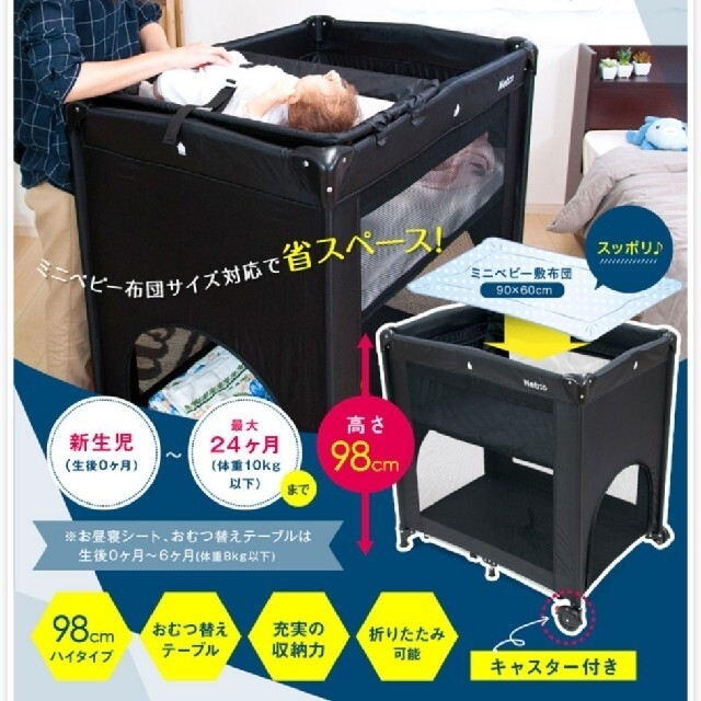 ★値下げ中★ネビオ スリープ ミニハイ