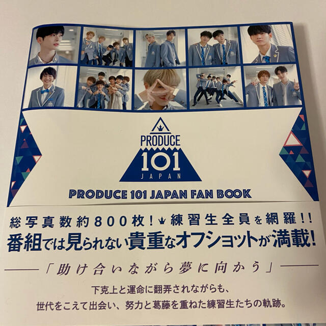 ワニブックス(ワニブックス)のproduce101  japanfanbook エンタメ/ホビーのタレントグッズ(アイドルグッズ)の商品写真