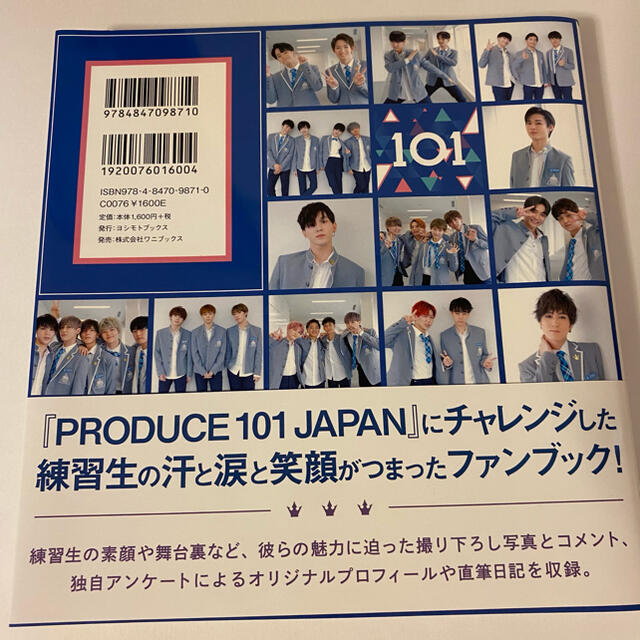 ワニブックス(ワニブックス)のproduce101  japanfanbook エンタメ/ホビーのタレントグッズ(アイドルグッズ)の商品写真