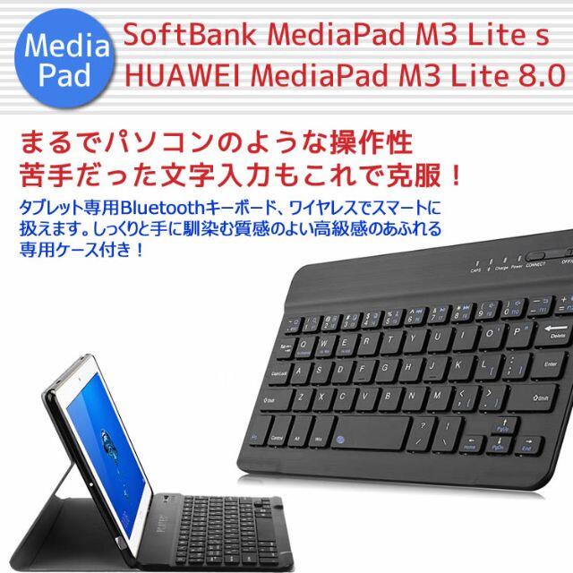 MediaPad M3 Lite s/M3 Lite 8.0 キーボード&ケース 1