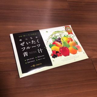 ファビウス(FABIUS)のフルーツ青汁　30本セット(青汁/ケール加工食品)