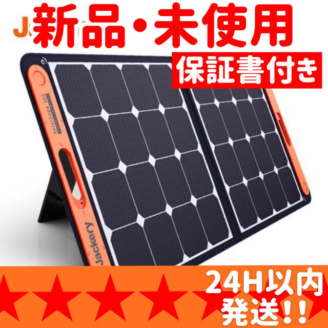 【新品】Jackery SolarSaga 100 ソーラーパネル 100W スポーツ/アウトドアのアウトドア(その他)の商品写真
