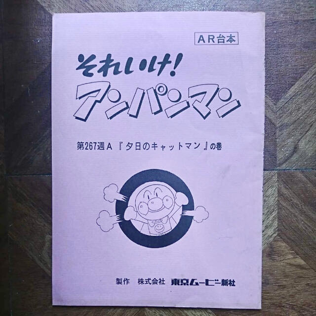 表紙の左下にSと記入有りNo.2 ドラえもん アフレコ 台本 アニメ