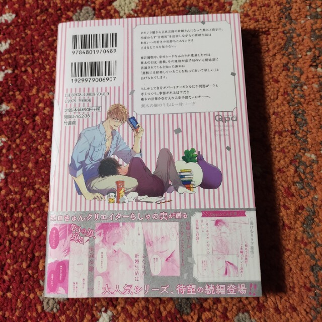 すあま様専用ページ！俺達は新婚さんかもしれない 1.2巻セットの通販