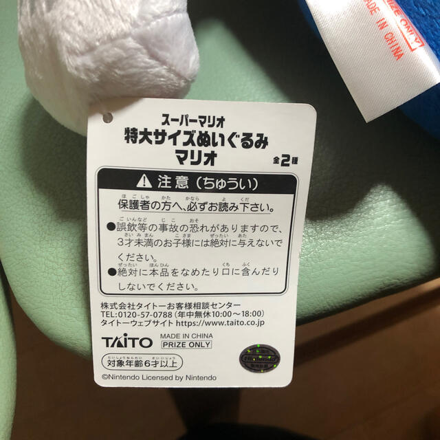 TAITO(タイトー)のマリオ、テレサ特大サイズぬいぐるみセット エンタメ/ホビーのおもちゃ/ぬいぐるみ(ぬいぐるみ)の商品写真
