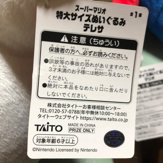 TAITO(タイトー)のマリオ、テレサ特大サイズぬいぐるみセット エンタメ/ホビーのおもちゃ/ぬいぐるみ(ぬいぐるみ)の商品写真