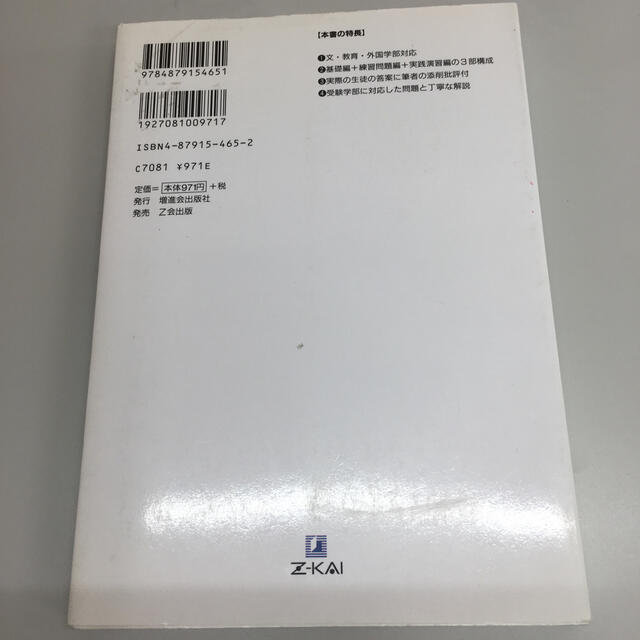 9784879154651文系小論文2