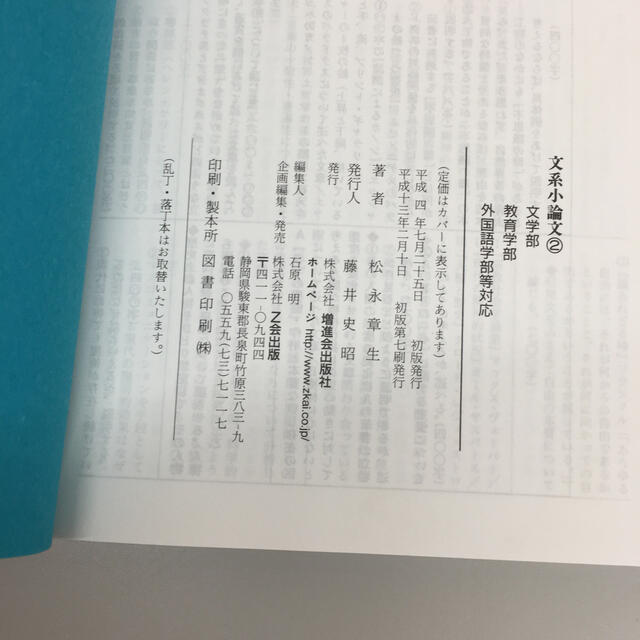 9784879154651文系小論文2