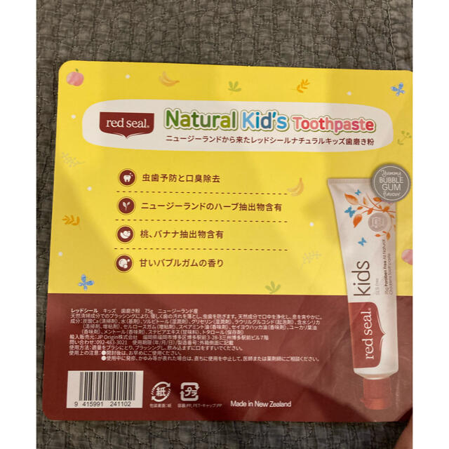 コストコ(コストコ)のred seal natural kid's toothpaste 子供歯磨き粉 コスメ/美容のオーラルケア(歯磨き粉)の商品写真