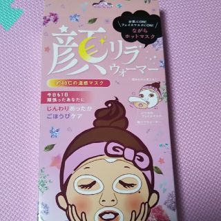 ナカムラヤ(中村屋)の最終お値下げ！新品 未開封 顔リラウォーマー5枚入り(パック/フェイスマスク)