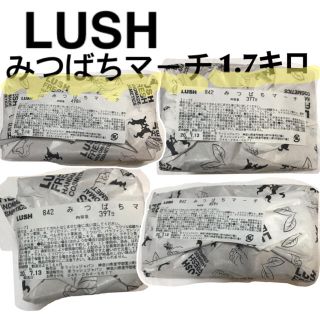 ラッシュ(LUSH)の新品　LUSH ラッシュ　みつばちマーチ　1.731㌔　ソープ　石鹸(ボディソープ/石鹸)