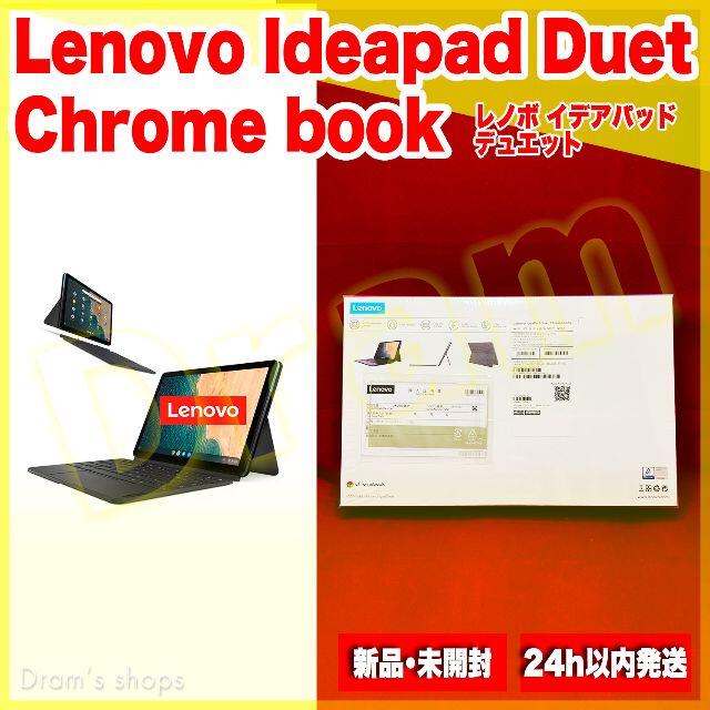 未使用未開封 レノボ IdeaPad Duet Chromebook