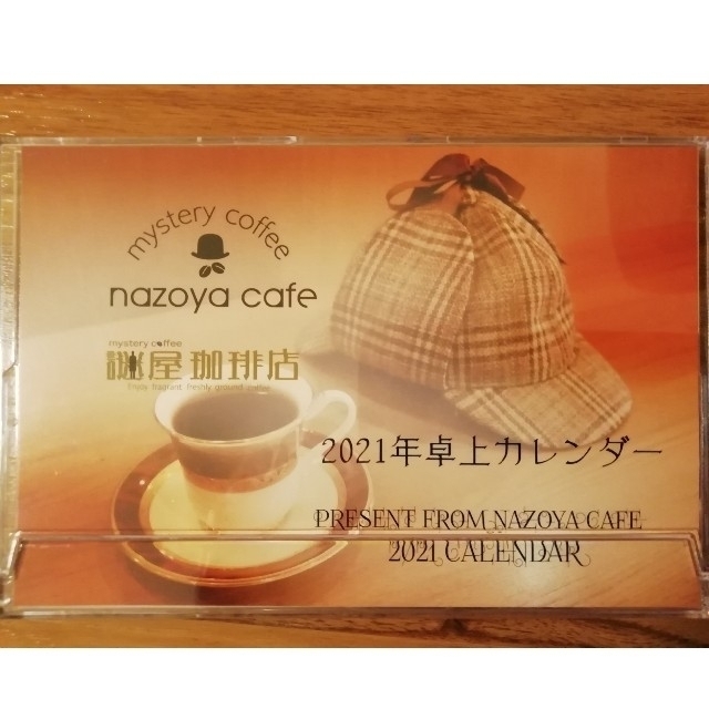 謎屋珈琲店 2021年卓上カレンダー（謎解き付） エンタメ/ホビーのエンタメ その他(その他)の商品写真